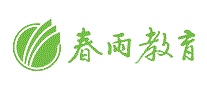 春雨教育
