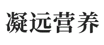 凝远营养