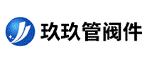 玖玖管阀件