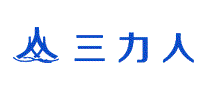 三力人