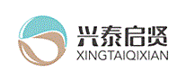 兴泰启贤