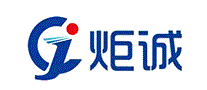 炬诚