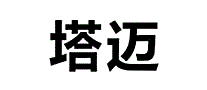 塔迈
