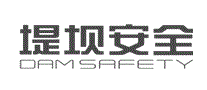 堤坝安全