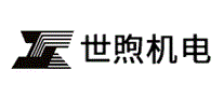 世煦机电