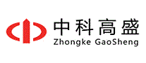 中科高盛
