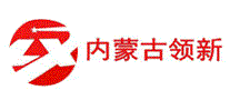 内蒙古领新