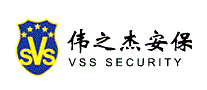 伟之杰安保