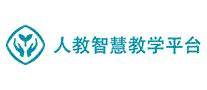 人教智慧教学平台