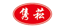隽菘