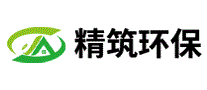 精筑环保