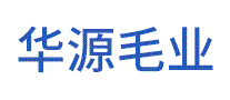 华源毛业