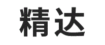 精达