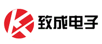 致成电子