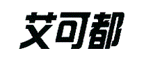 艾可都