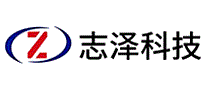 志泽科技