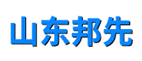 山东邦先