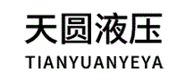 天圆液压