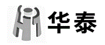 华泰