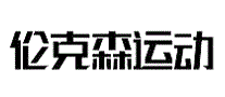 伦克森