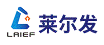 莱尔发LAIEF