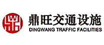 鼎旺交通设施