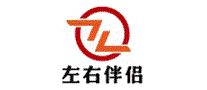 左右伴侣