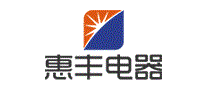 惠丰电器