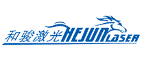 和骏激光