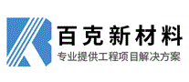 百克新材料