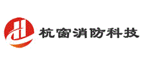 杭窗消防科技