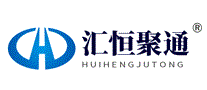 汇恒聚通
