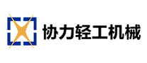 协力轻工机械