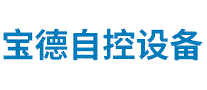 宝德自控设备