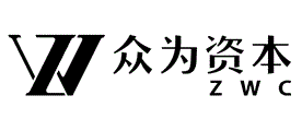 众为资本ZWC