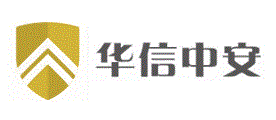 华信中安