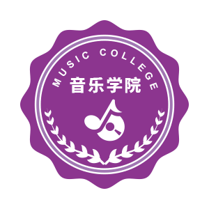 音乐学院
