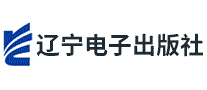 辽宁电子出版社
