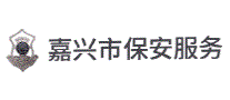 嘉兴市保安服务