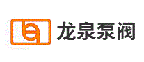 龙泉泵阀