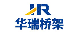 华瑞桥架