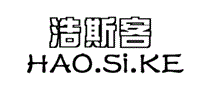 浩斯客