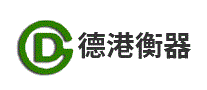 德港衡器