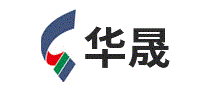 华晟
