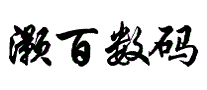 灏百