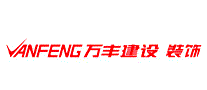 万丰建设装饰VANFENG