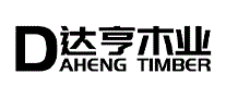 达亨木业