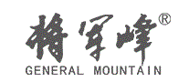 将军峰