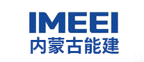 内蒙古能建IMEEI