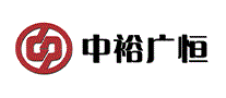 中裕广恒